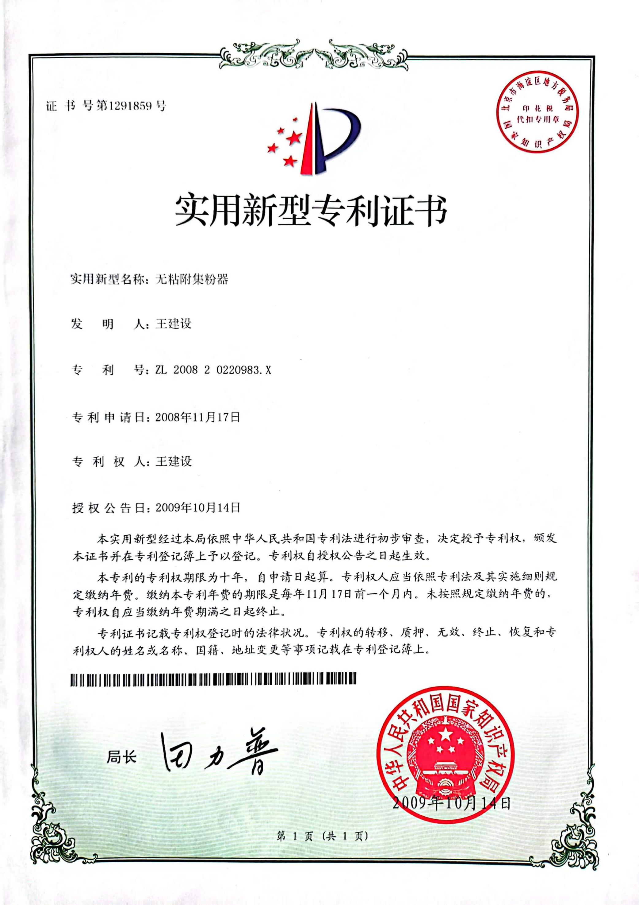专利证书